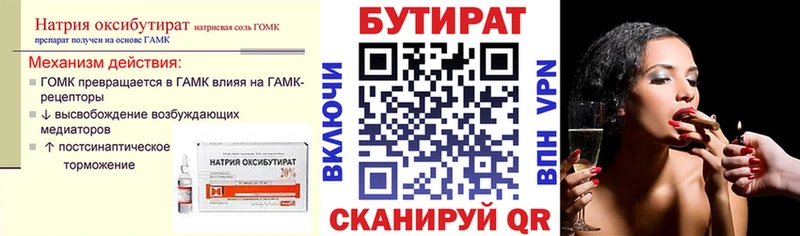 Бутират вода  купить  цена  Новосиль 